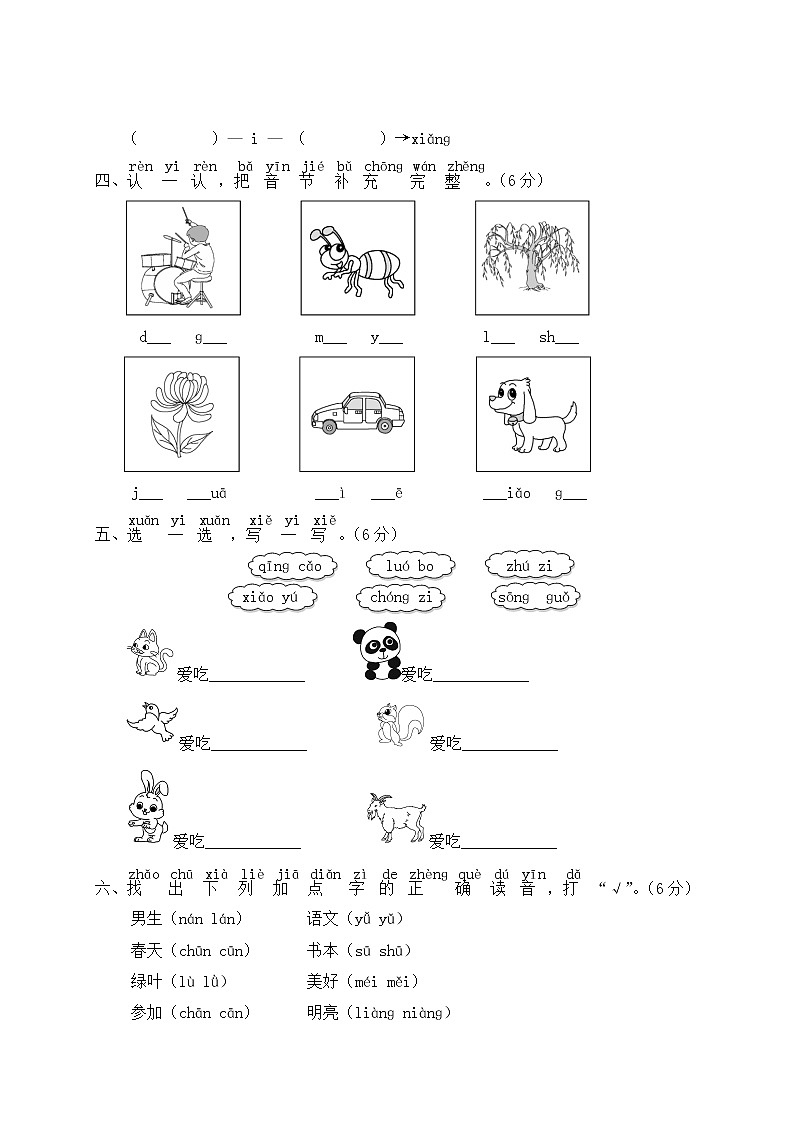 部编版一年级上册语文  拼音与汉字专项复习 练习02