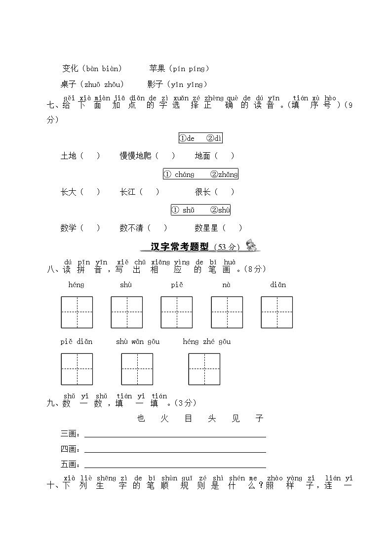 部编版一年级上册语文  拼音与汉字专项复习 练习03