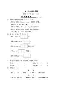 小学语文人教部编版二年级上册识字综合与测试测试题