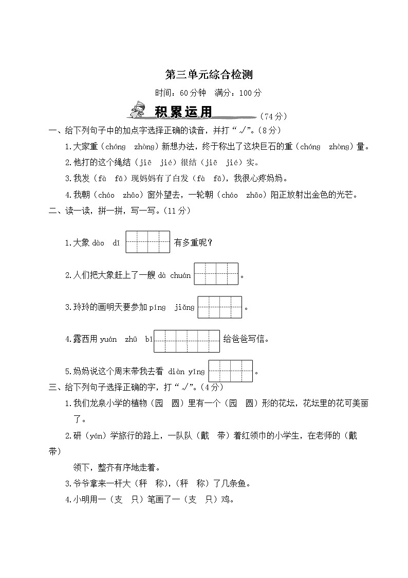 部编版 二年级语文上册 第三单元综合检测01