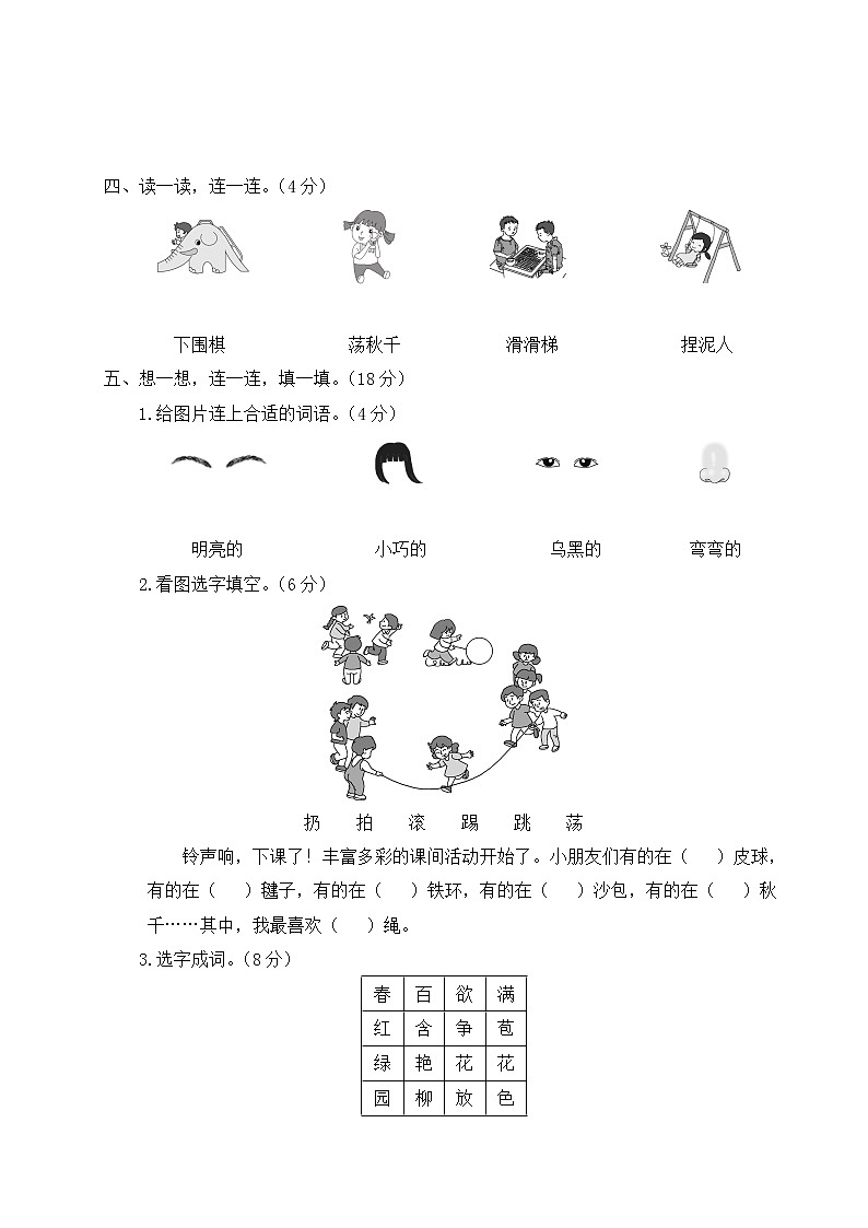 部编版 二年级语文上册 第三单元综合检测02