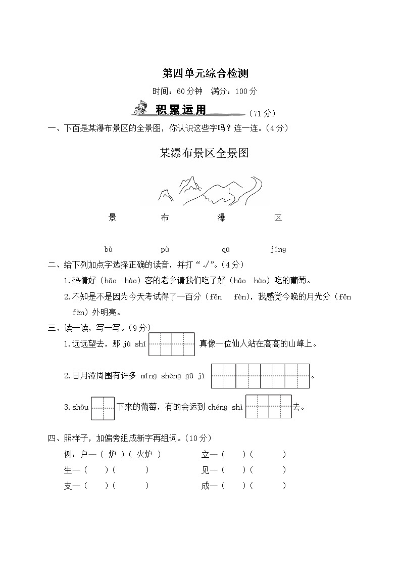 部编版 二年级语文上册 第四单元综合检测01