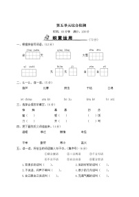 语文二年级上册课文4综合与测试巩固练习