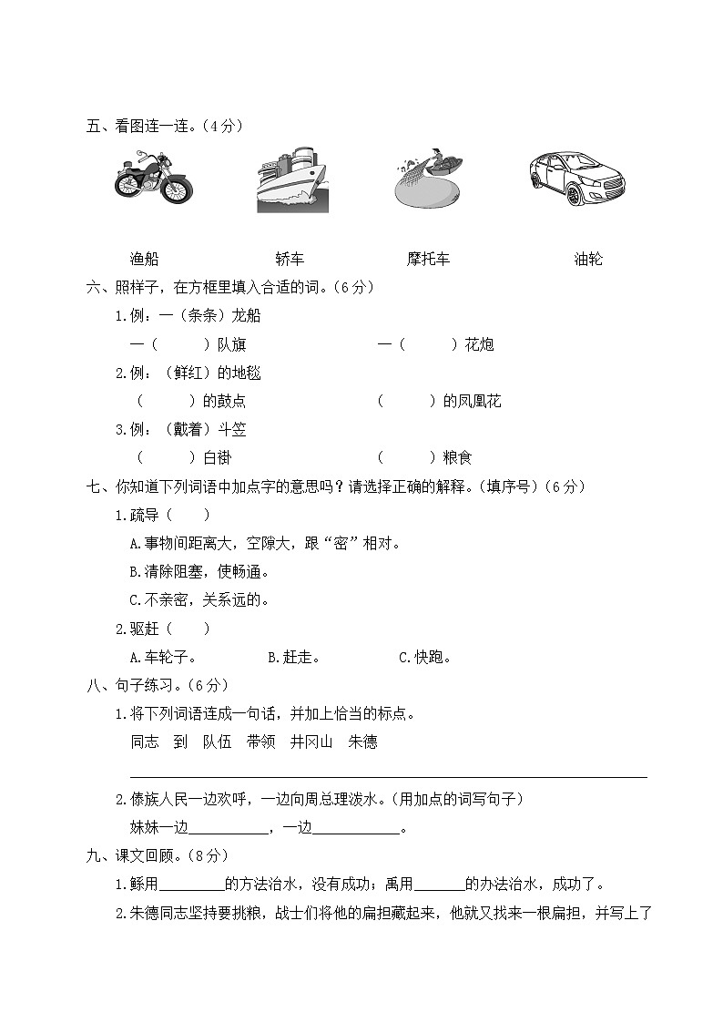 部编版 二年级语文上册 第六单元综合检测02