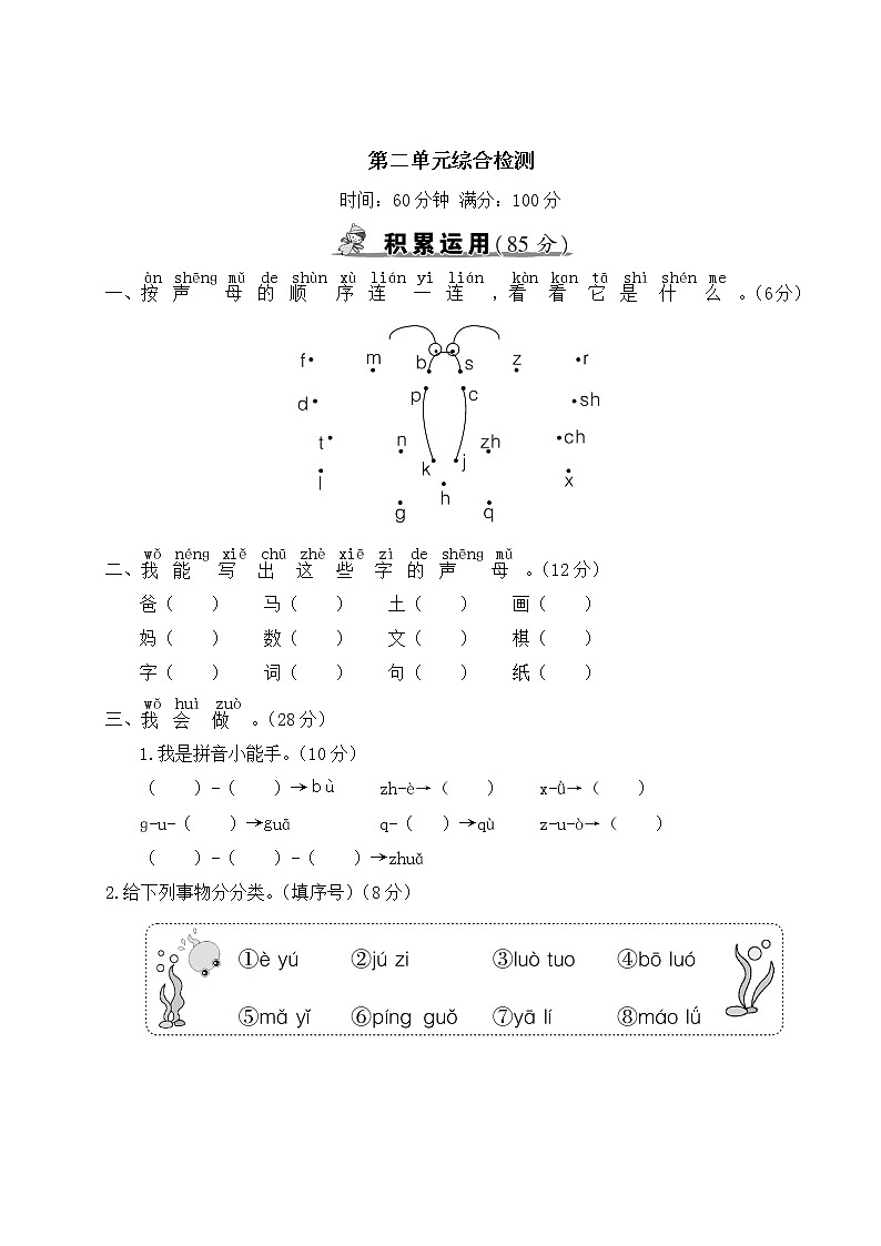 部编版一年级上册语文   第二单元综合检测第1页