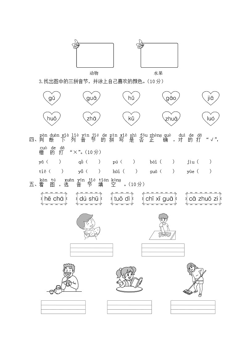 部编版一年级上册语文   第二单元综合检测第2页