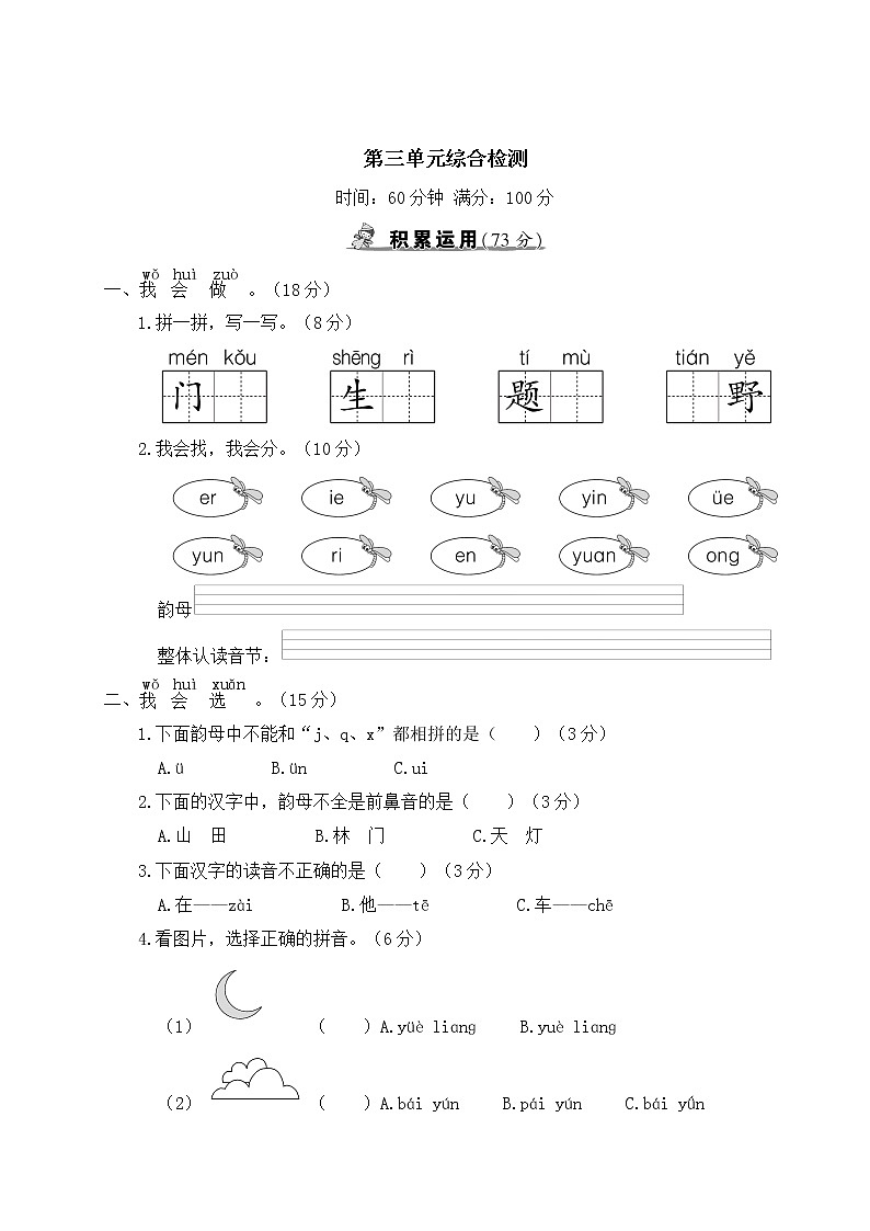 部编版一年级上册语文  第三单元综合检测第1页