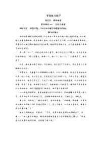 人教部编版语文五年级上册  专项复习测评  归类五 课外阅读专项（含答案）