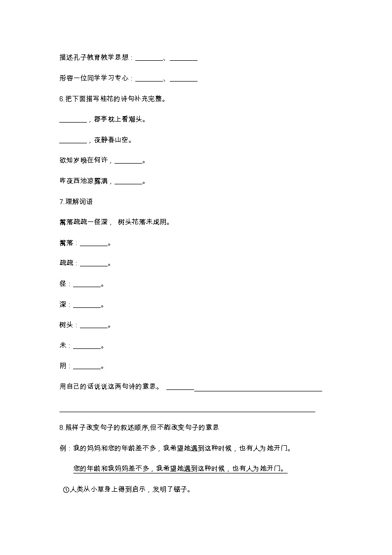 2021年人教部编版名校小升初模拟试卷（含答案）02