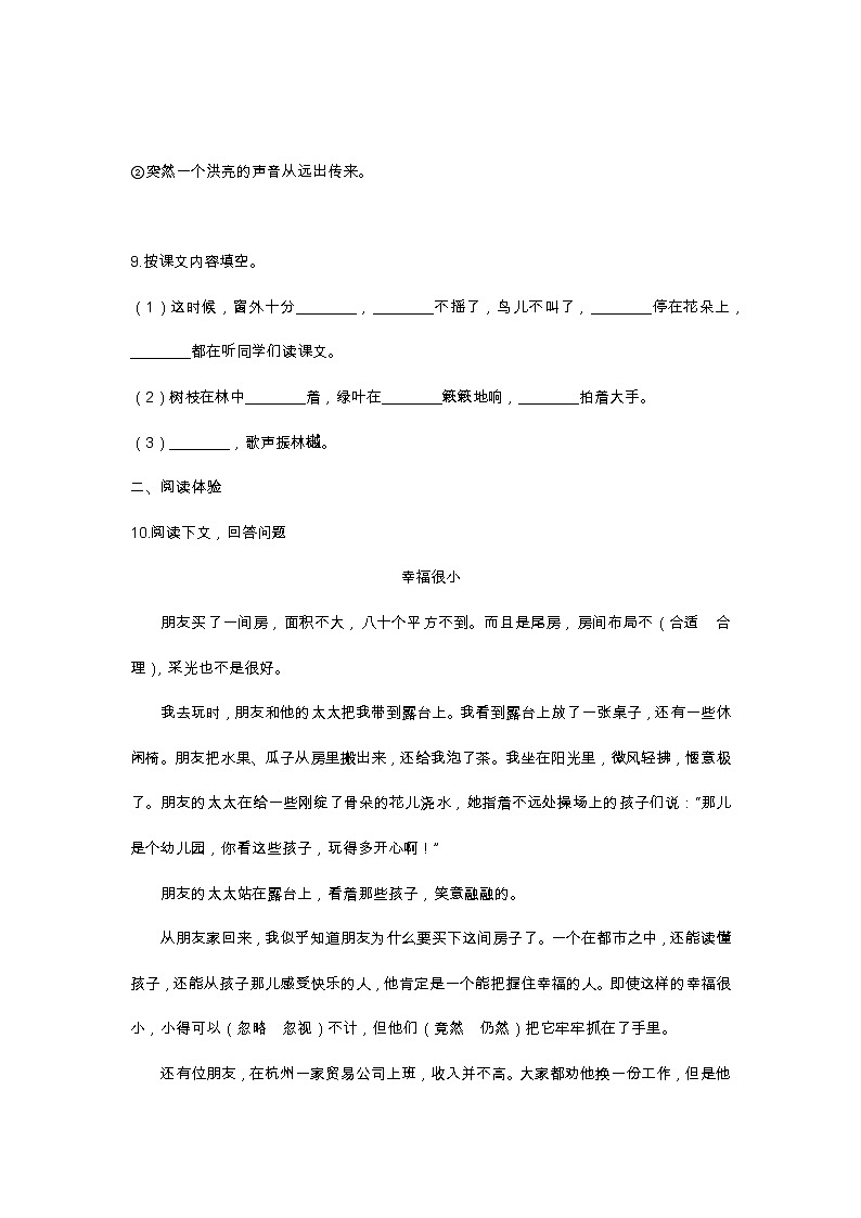 2021年人教部编版名校小升初模拟试卷（含答案）03