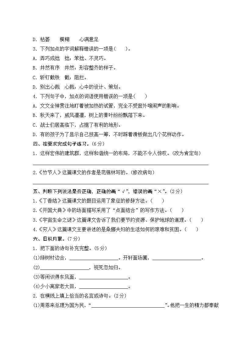 人教部编版语文六年级上册  期中模拟测试（含答案）02