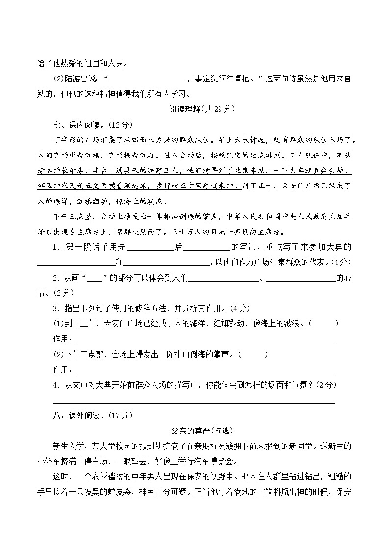 人教部编版语文六年级上册  期中模拟测试（含答案）03