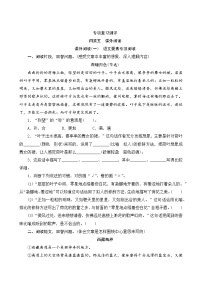 人教部编版语文六年级上册  专项复习测评  归类五 课外阅读专项（含答案）