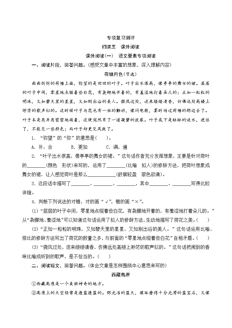 人教部编版语文六年级上册  专项复习测评  归类五 课外阅读专项（含答案）第1页