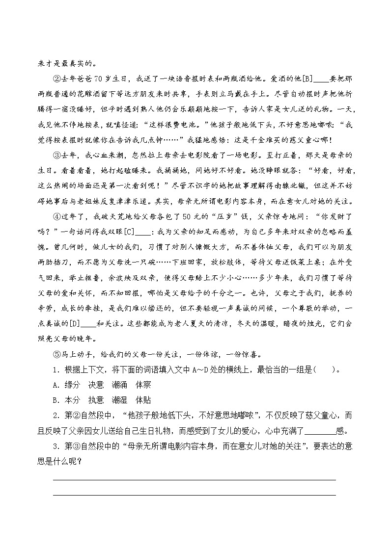 人教部编版语文六年级上册  专项复习测评  归类五 课外阅读专项（含答案）第3页