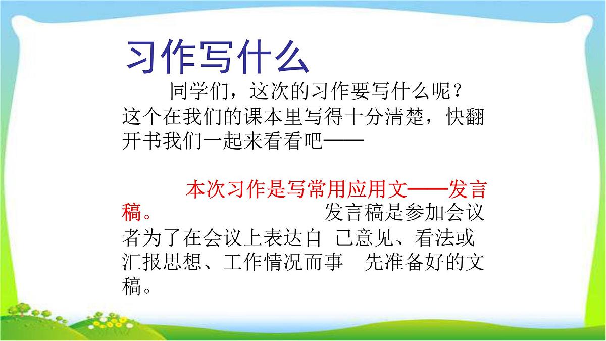 人教版五年级语文下册第三单元发言稿完美课件PPT第2页