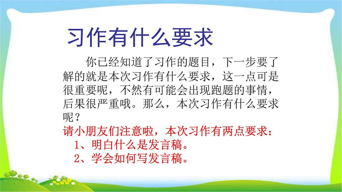 人教版五年级语文下册第三单元发言稿完美课件PPT第3页