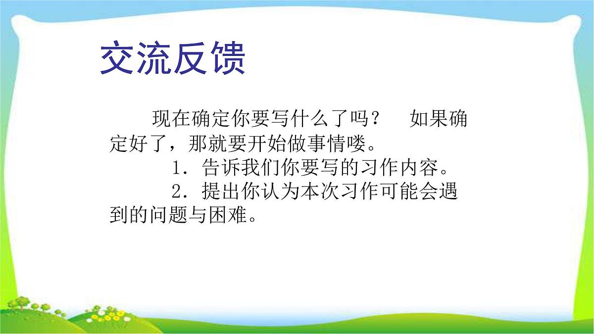 人教版五年级语文下册第三单元发言稿完美课件PPT第4页