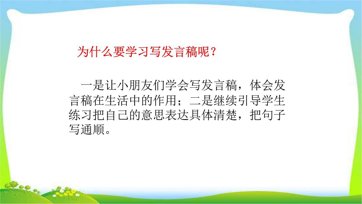 人教版五年级语文下册第三单元发言稿完美课件PPT第6页