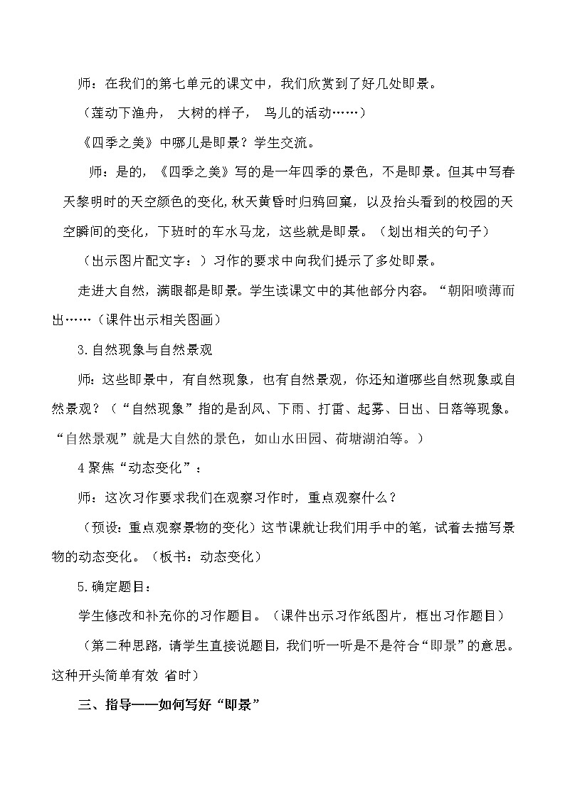五上习作七“_____即景 “ 教学设计)03