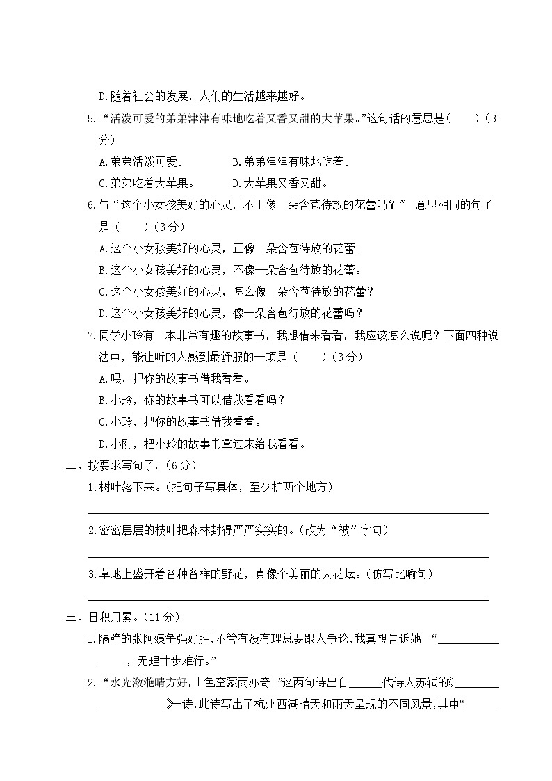 部编版小学语文三年级上册 期末模拟测试卷（含答案解析）（二）02