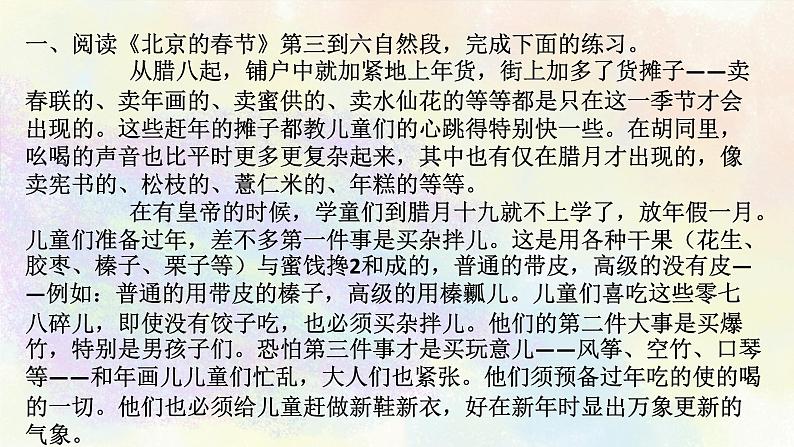 部编版语文六年级下册期末专题复习课件之04课内阅读第2页