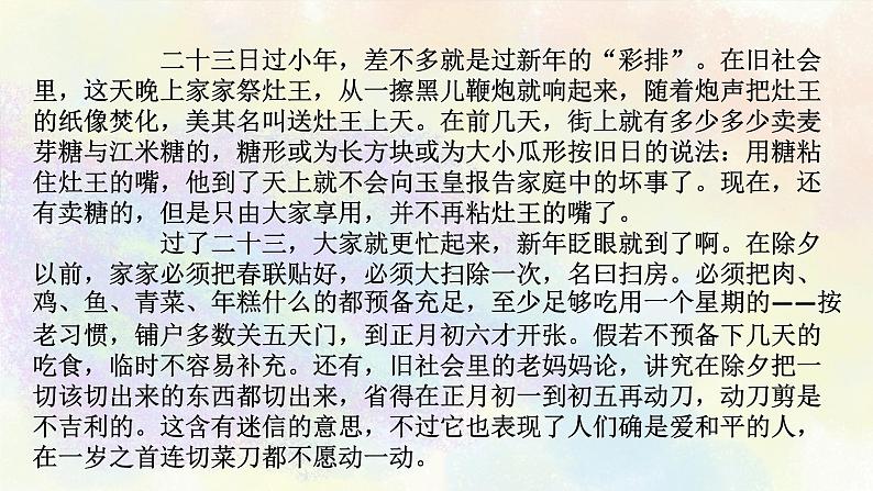 部编版语文六年级下册期末专题复习课件之04课内阅读第3页