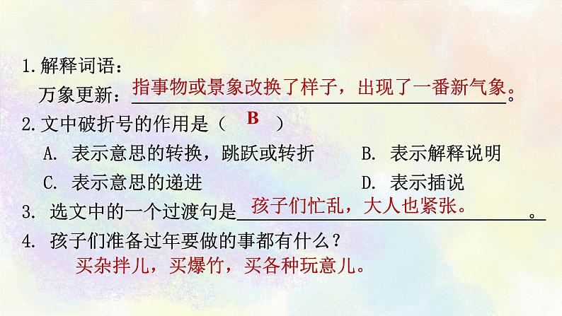 部编版语文六年级下册期末专题复习课件之04课内阅读第4页