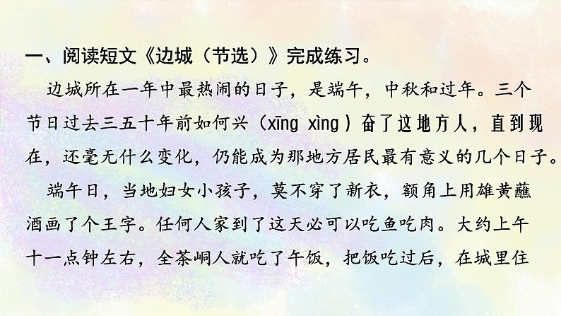 部编版语文六年级下册期末专题复习课件之05课外阅读第3页