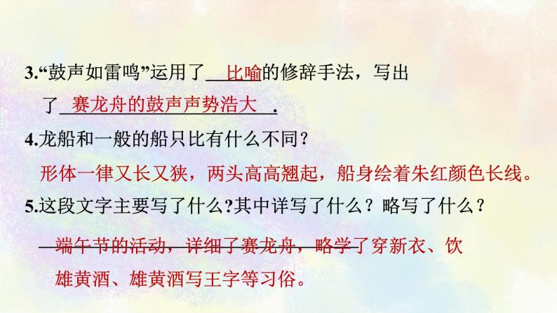 部编版语文六年级下册期末专题复习课件之05课外阅读08