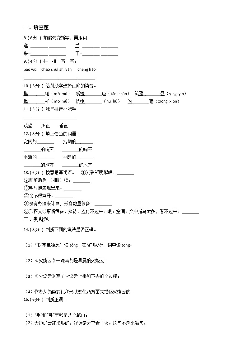 人教版（新课程标准）小学语文四年级上册第一组单元测试卷（含答案）第2页