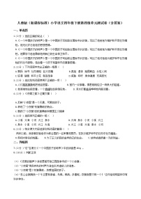 小学语文人教部编版四年级下册第四单元单元综合与测试单元测试同步达标检测题