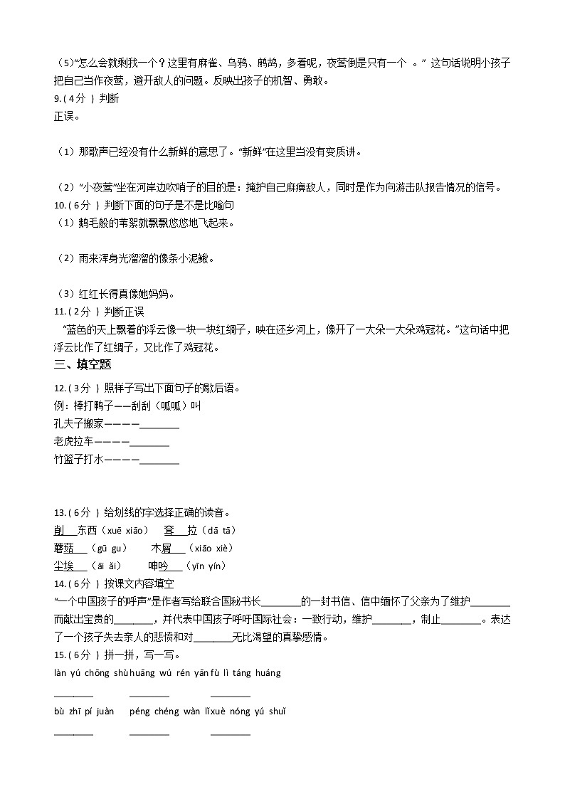 人教版（新课程标准）小学语文四年级下册第四组单元测试卷（含答案）02
