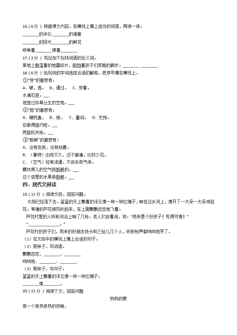 人教版（新课程标准）小学语文四年级下册第四组单元测试卷（含答案）03