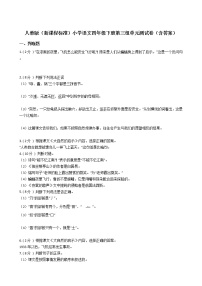 2020-2021学年第三单元单元综合与测试单元测试课时训练