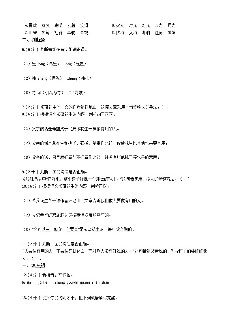 人教版（新课程标准）小学语文五年级上册第四组单元测试卷（含答案）02