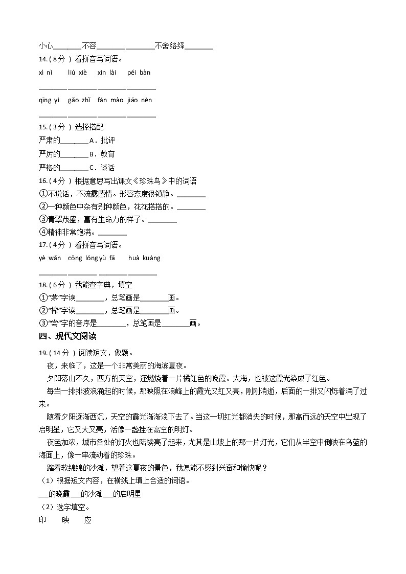 人教版（新课程标准）小学语文五年级上册第四组单元测试卷（含答案）03