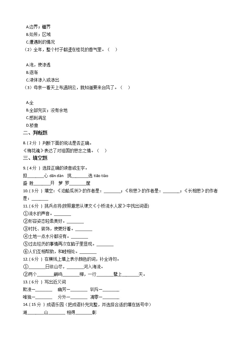 人教版（新课程标准）小学语文五年级上册第二组单元测试卷（含答案）第2页
