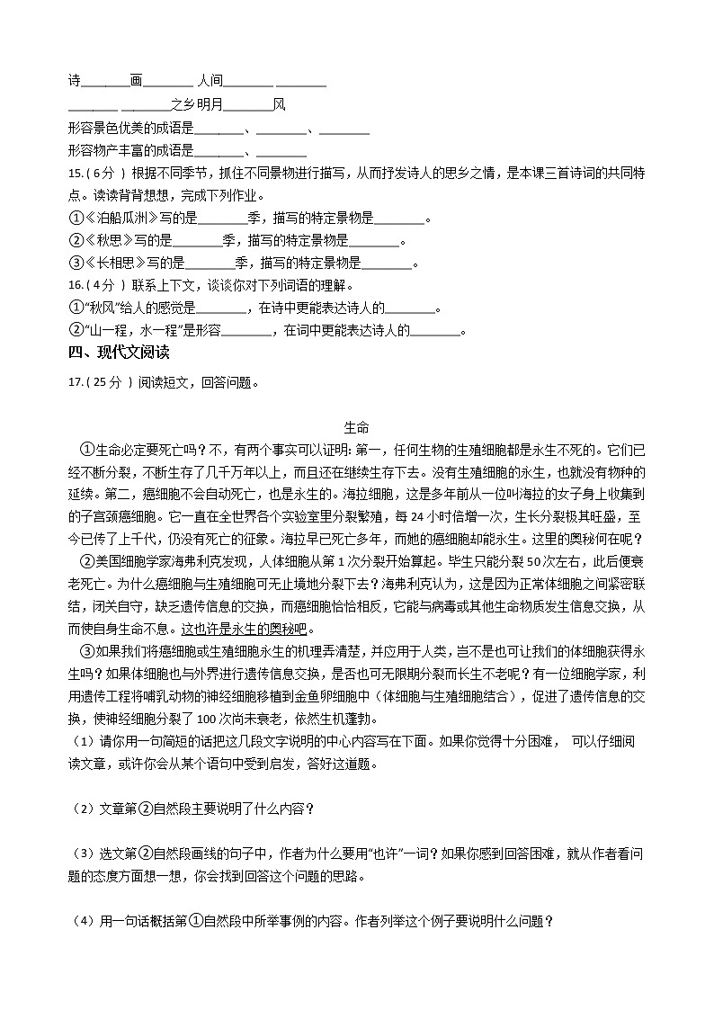 人教版（新课程标准）小学语文五年级上册第二组单元测试卷（含答案）第3页