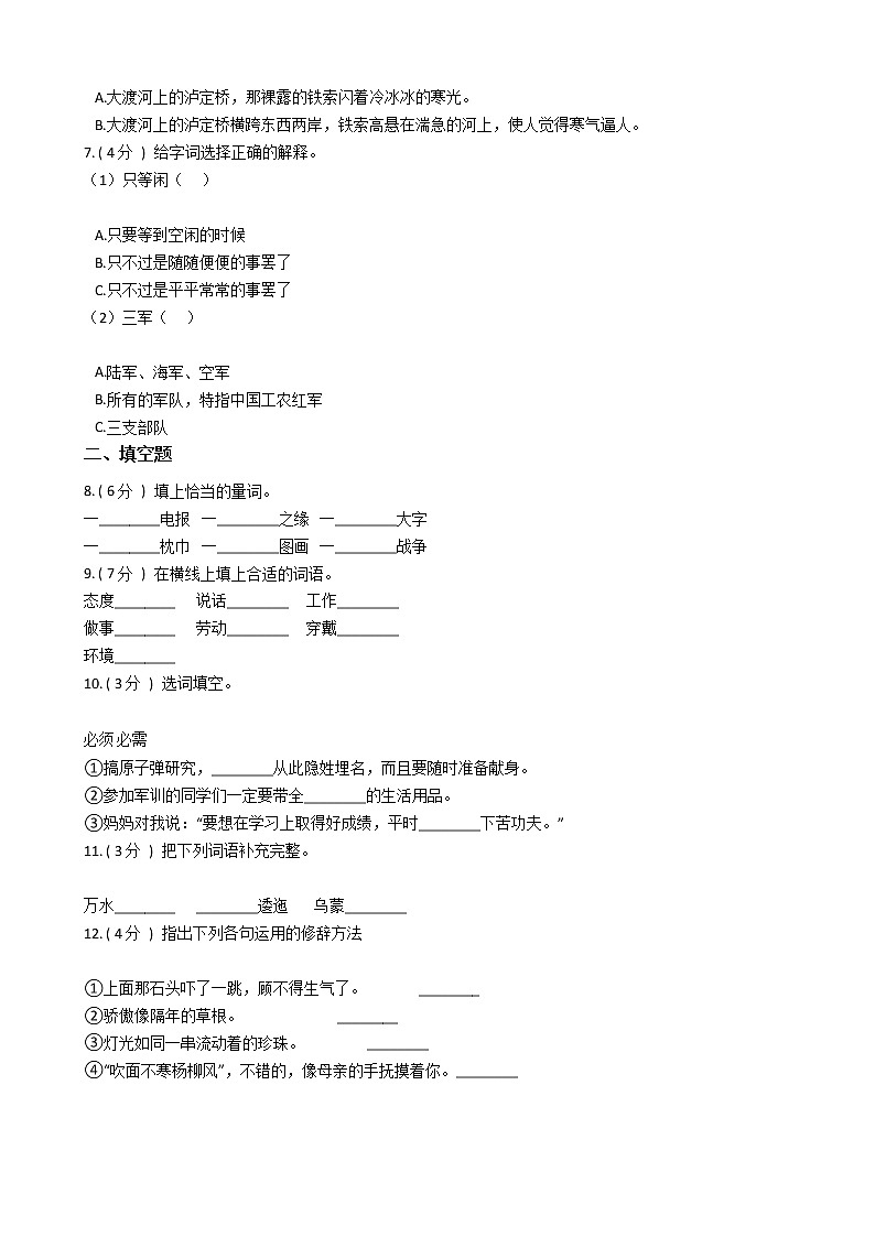 人教版（新课程标准）小学语文五年级上册第八组单元测试卷（含答案）02