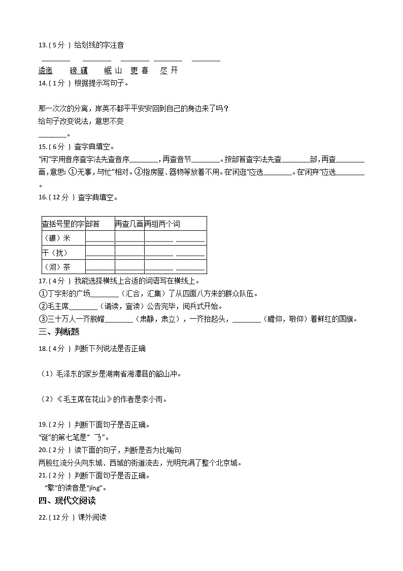 人教版（新课程标准）小学语文五年级上册第八组单元测试卷（含答案）03