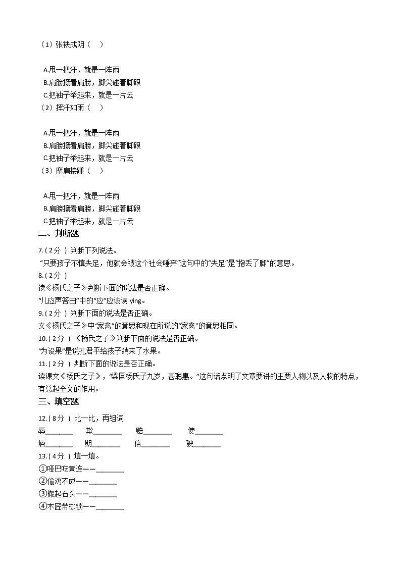 人教版（新课程标准）小学语文五年级下册第三组单元测试卷（含答案）第2页