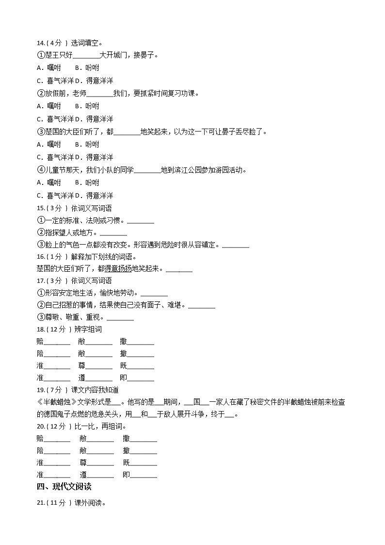 人教版（新课程标准）小学语文五年级下册第三组单元测试卷（含答案）第3页