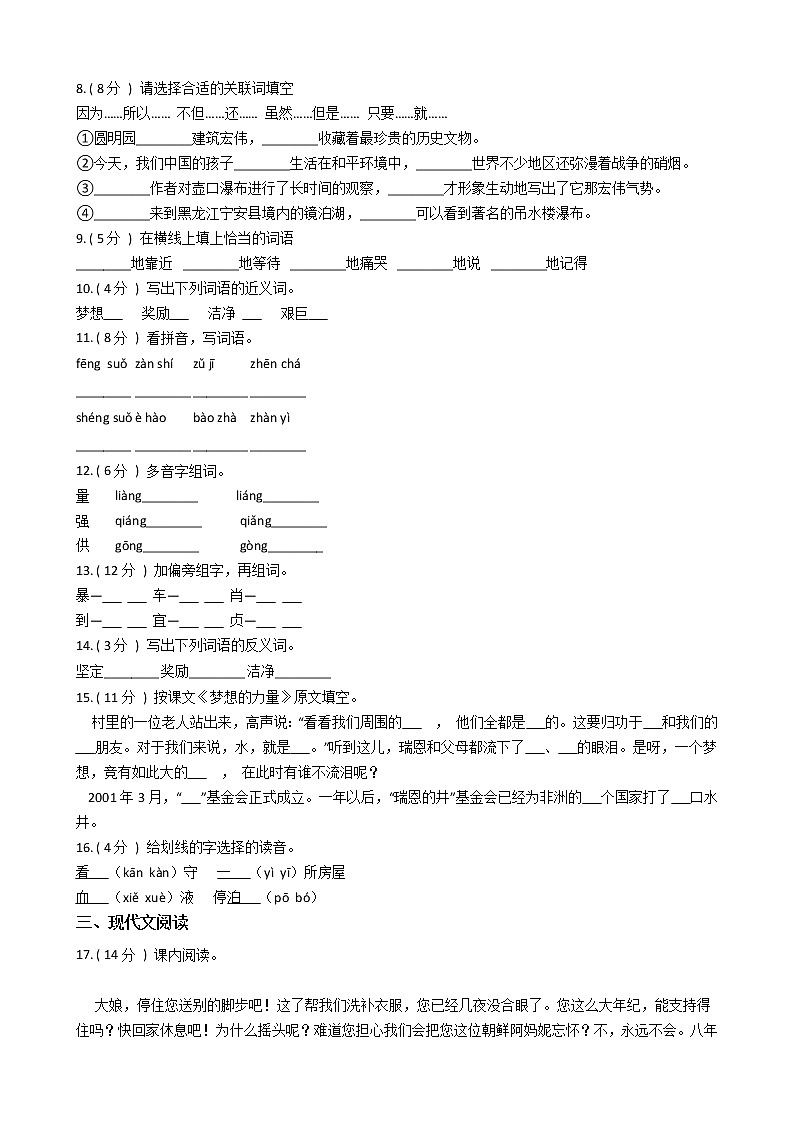 人教版（新课程标准）小学语文五年级下册第四组单元测试卷（含答案）第2页