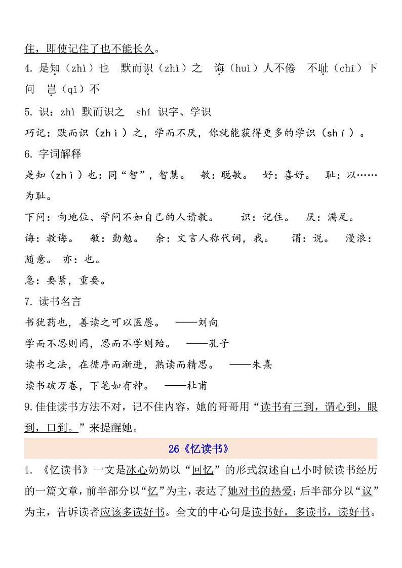 部编版 语文五年级上册 第8单元自编知识点练习题第2页
