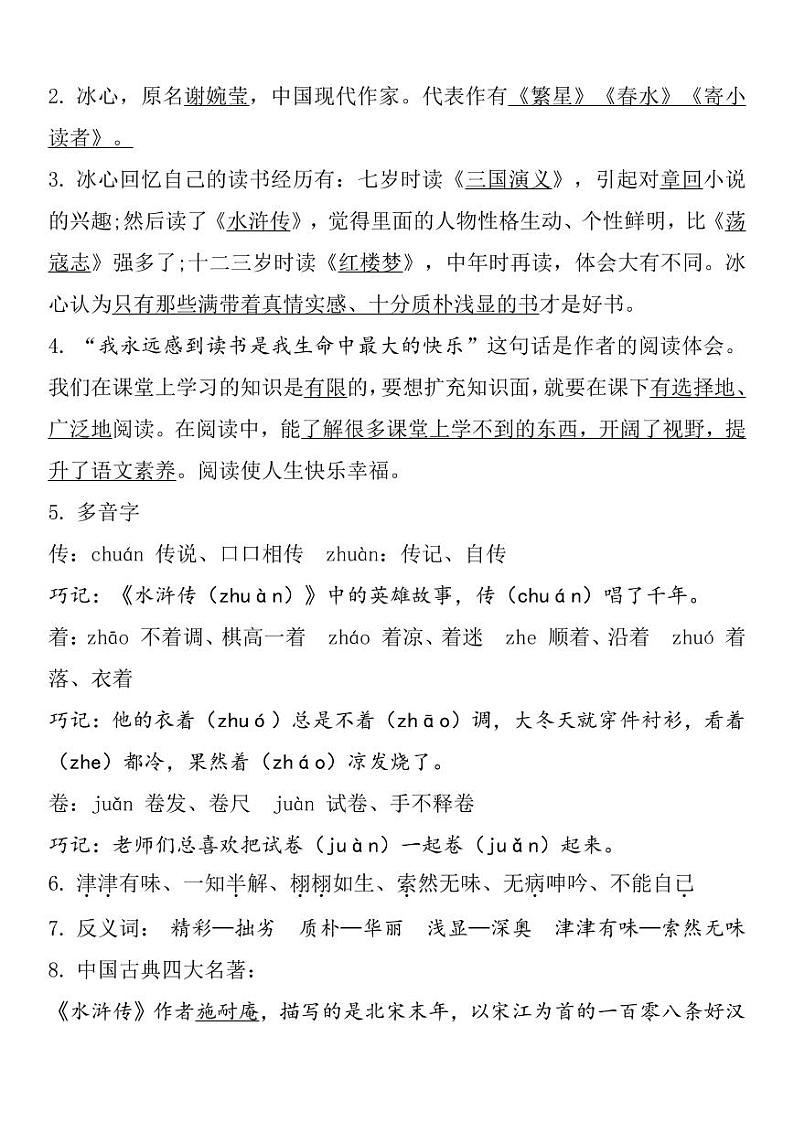 部编版 语文五年级上册 第8单元自编知识点练习题第3页