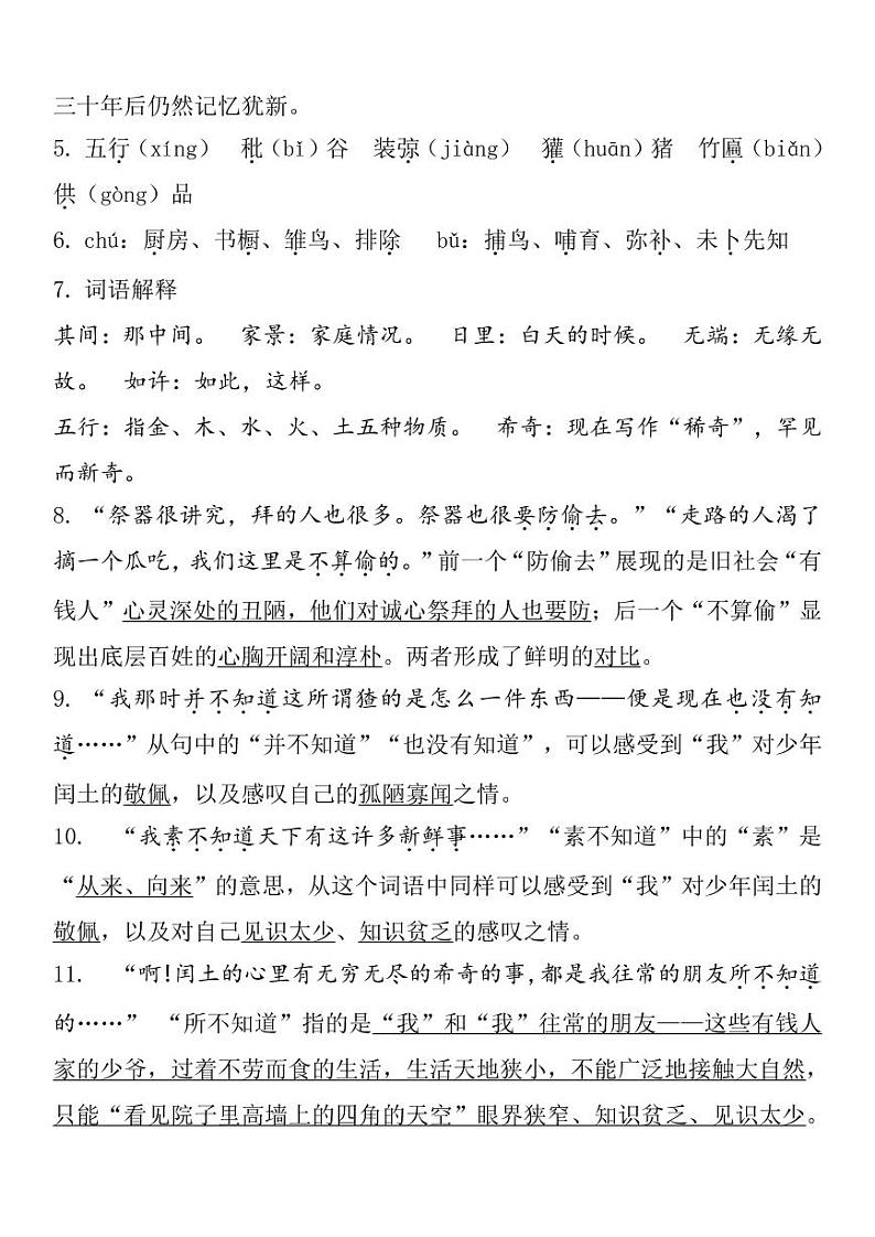 部编版 语文六年级上册 第8单元自编知识点练习题第2页