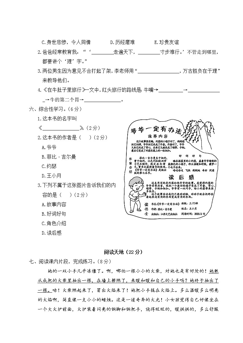部编版小学语文三年级上册 第三单元综合检测（含答案解析）03