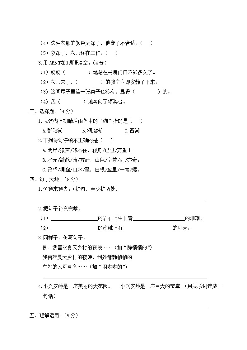 部编版小学语文三年级上册 第六单元综合检测（含答案解析）02