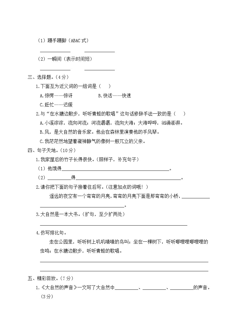 部编版小学语文三年级上册 第七单元综合检测（含答案解析）02